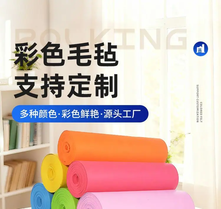 彩色毛毡_10.jpg
