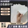 Lámina de plástico blanco esmerilado pp etiqueta de forro de equipaje impresión visera de gorra pantalla de lámpara lámina de película retardante de llama pp
