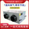 Ventilador de Aire Fresco Bidireccional de Bajo Ruido para Uso Comercial en Laboratorios y Plantas Farmacéuticas, Ventilador de Aire Fresco Bidireccional Silencioso con Intercambio Total de Calor