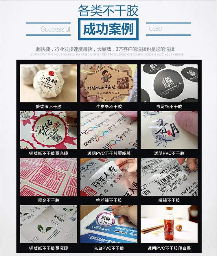 不干胶定制_06.jpg