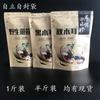 Bolsa de embalaje de hongo negro bolsa autosellable 500g bolsa de hongo de otoño del noreste 250g bolsa autosoportada de hongo silvestre venta al por mayor