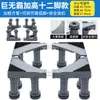 Suporte Elevado para Máquina de Lavar Base Elevada para Máquina de Lavar Suporte Especial para Máquina de Lavar Geladeira Base para Máquina de Lavar com Cesto
