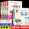 Un Juego Completo de los Cuatro Grandes Clásicos Chinos, Ediciones Originales Auténticas, Edición para Estudiantes de Primaria, Libros Extracurriculares de Lectura Obligatoria para Quinto Grado, Volumen 2, Feliz