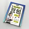 2026 Nueva Edición Guía Ilustrada de Cómics para Estudiantes de Primaria: Compañero de Aprendizaje con IA para Mejorar la Eficiencia de Estudio y Estimular el Potencial