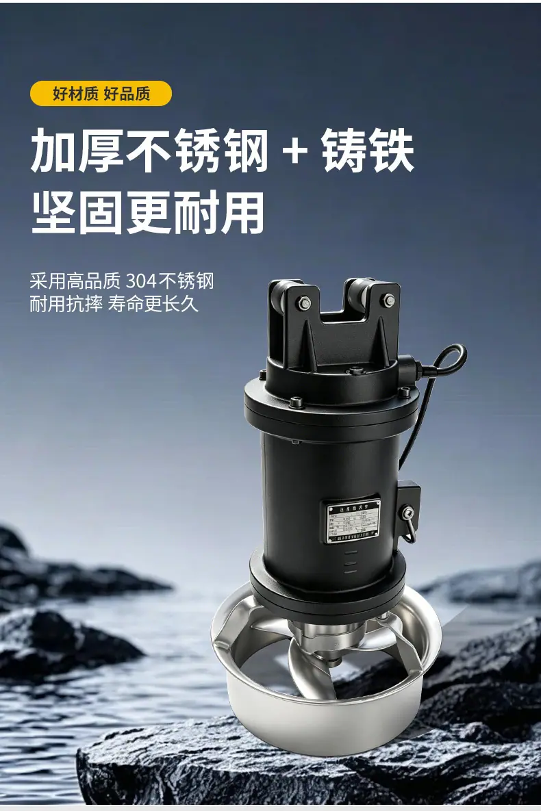 520潜水搅拌机_11