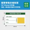 Oferta Especial Válida para Impressora Shuofang T50Prot56 Papel para Etiqueta de Preço de Varejo de Cigarros Etiquetas Adesivas de Papel