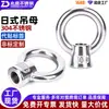 Acero Inoxidable 304 Tuerca de Elevación Estilo Japonés Tuerca de Elevación de Pata Alta Tuerca Anillo Orejeta de Elevación M6M8-M20