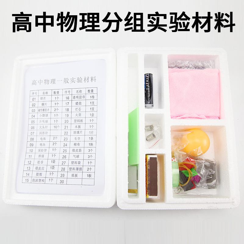 高中物理分组实验材料3