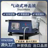 Texua External Pneumatic Ballistic Shock Wave Comercial Dor Reabilitação Instrumento Ultrassônico Máquina de Fisioterapia Importada