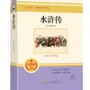 Lectura Intensiva para Estudiantes de Noveno Grado: Lecturas Obligatorias y Opcionales para Estudiantes de Secundaria, Incluyendo "Jane Eyre", "A la Orilla del Agua", "La Historia de Roulin" y "Shishuo Xinyu".