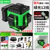 Nivelador Láser Infrarrojo de 12 Líneas 16 Líneas Luz Verde Alta Precisión Interior y Exterior Luz Fuerte Nivelación Automática