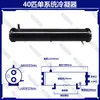 Enfriador de agua de carcasa y tubos, sistema único, doble y múltiple 2HP-120HP cañón de agua caliente cañón de agua intercambiador de calor