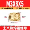 Tuerca de Cobre Ocho Tierra M2-M8 Tuerca Flor de Cobre de Fusión Térmica Tuerca de Cobre Moldeada por Inyección Doble Diagonal Inserción de Tornillo de Fusión Térmica para Microelectrónica