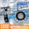 Válvula borboleta acionada por turbina Chengdu D71X-16, para aplicações de engenharia e hidráulicas, apresentando vedação macia, operação manual bidirecional e corpo de ferro fundido dúctil