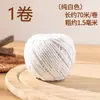 Cuerda de Algodón para Envolver Zongzi, Grado Alimenticio, Específicamente para Atar Zongzi, Cangrejo, Carne Curada y Salchichas