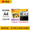 A4 Kodak 6 pulgadas 5 pulgadas 7 pulgadas A6 alto brillo 4rRC270g alto brillo gamuza 230g 200g 180g 3r papel fotográfico