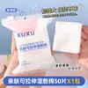 XUXU Aplicación Húmeda Algodón Estirable Aplicación Facial Especial Tónico Hidratante Pieza de Algodón Ultrafino Abertura Desmaquillante Algodón Toallita Transfronterizo
