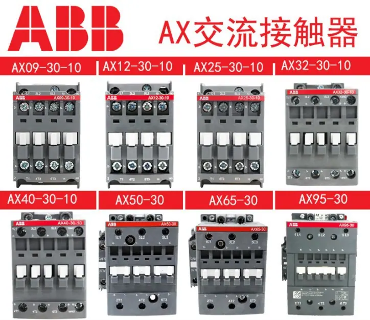 AX 合计 接触器