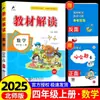 26 Libro de Texto de Primavera Interpretación Escuela Primaria Chino Matemáticas Inglés Set Completo Edición del Departamento de Educación Popular Suxibei Cuaderno de Ejercicios para Maestros
