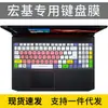 Acer Acer Acer Predator Tomahawk 300 Juego Esta Computadora Polvo Golpes Teclado Película Protectora 2022