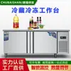 Congelador Horizontal Comercial Bancada Refrigerada Freezer Comercial Congelado Mesa de Operação de Aço Inoxidável Geladeira Armário de Conservação de Frescor Geladeira