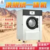 Máquina de lavar industrial totalmente automática com pulverização de alta pressão e design de entrada de água em camadas, máquina de uso duplo lavar-secar totalmente automática