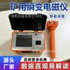 Instrumento Electromagnético Transitorio de Tres Canales Anti-Interferencia Equipo de Delimitación de Anillo de Acumulación de Agua Preciso en Entornos de Alta Interferencia Electromagnética para Frentes de Trabajo