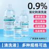 Solución de limpieza de solución salina normal Qingshijia cloruro de sodio tatuaje bordado lavado facial nariz 500ml250ml100ml botella pequeña al por mayor