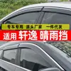 Protetor de Chuva para Carro Especificamente para Nissan Sylphy Modificação de Faixa de Chuva Acessórios Externos Sobrancelha de Chuva para Janela de Carro Original Substituição de Peça Única