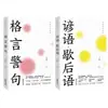 Todos os 3 volumes de ditos famosos, bons ditos, aforismos, provérbios, ditos em duas partes, dez mil sentenças, celebridades chinesas e estrangeiras antigas e modernas