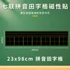 Pegatinas de pizarra magnética para profesores, cuadrícula de pinyin, cuadrícula de inglés, cuatro líneas tres cuadrículas, pegatinas magnéticas de pared removibles al por mayor