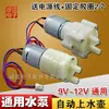 Juego de té con suministro automático de agua Hervidor eléctrico Hervidor de bombeo Hervidor superior Accesorios del hervidor Bomba de agua Bomba de agua con oxígeno 9-12V