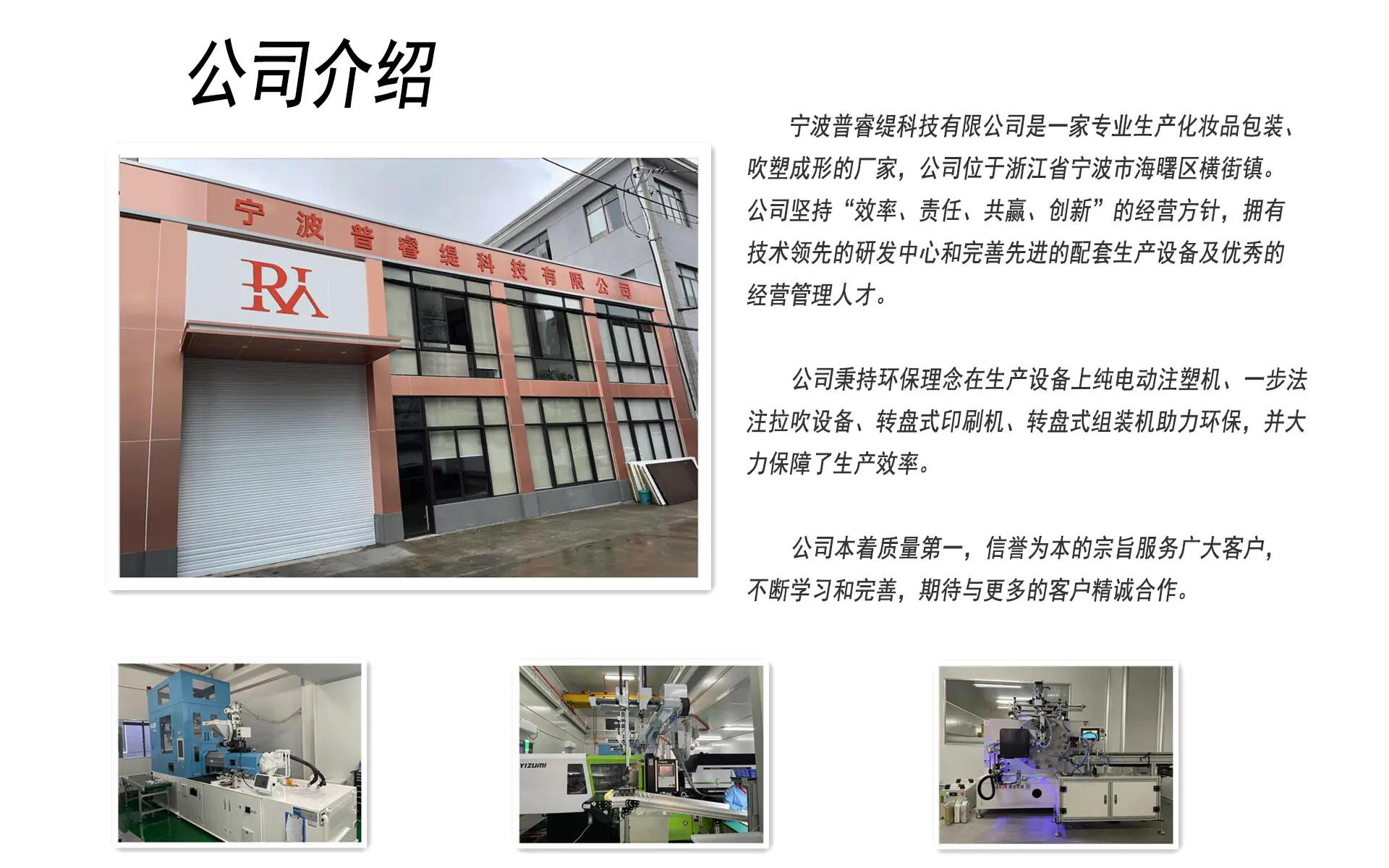 公司介绍