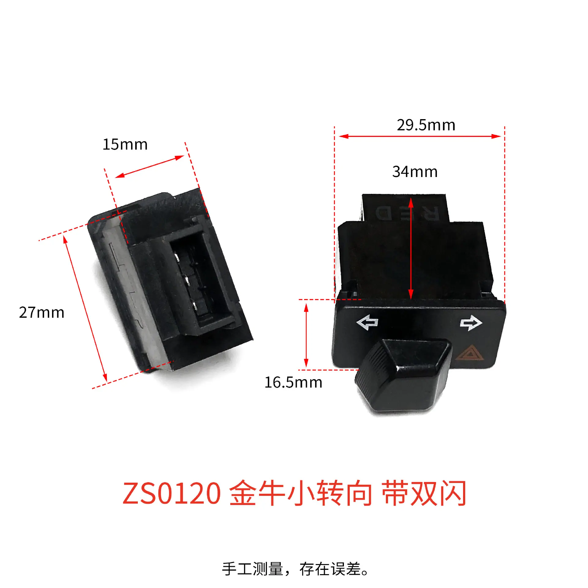 ZS0120 金牛小转向 带双闪