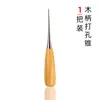 Punho de madeira maciça furador bastão para torcer fio puppy feito à mão ferramenta DIY furador furar buraco alargador de buraco ferramenta antiga