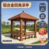 Gazebo de Quatro Cantos em Liga de Alumínio Estilo Chinês para Parque ao Ar Livre, Pátio, Gazebo de Lazer, Pavilhão de Alumínio, Pode Aceitar Projetos de Engenharia de Comércio Exterior