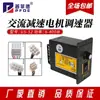 Reductor de Velocidad Motor de Velocidad Variable US-52 Controlador de Velocidad 220v 6W 15W 25W 40W 60W 90W 120W 200W Interruptor de Control de Velocidad