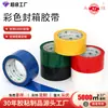 Cinta de sellado de colores personalizable, cinta de sellado para empaquetado de mensajería de color sólido de alta viscosidad, adhesivo para empaquetado y sellado del fabricante original