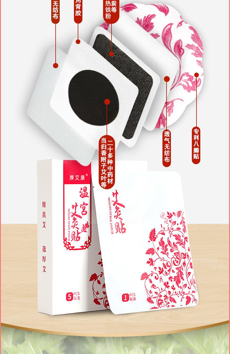 暖宫八瓣贴5_09