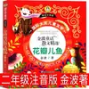 Botas de Lluvia Rojas de la Hermana Versión Fonética de Segundo Grado Auténtico Lectura Obligatoria Lin Huanzhang Editorial Infantil de Hubei