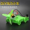Inteligencia DIY, hélice eléctrica, tecnología de coche eólico, producción, ensamblaje, paquete de material, experimento científico de física creativa