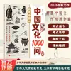 1000 Preguntas sobre Conocimiento Cultural Chino: una Enciclopedia de Cultura Tradicional China para Adolescentes, Material de Lectura Extracurricular y Guía de Estudio para la Preparación de Exámenes