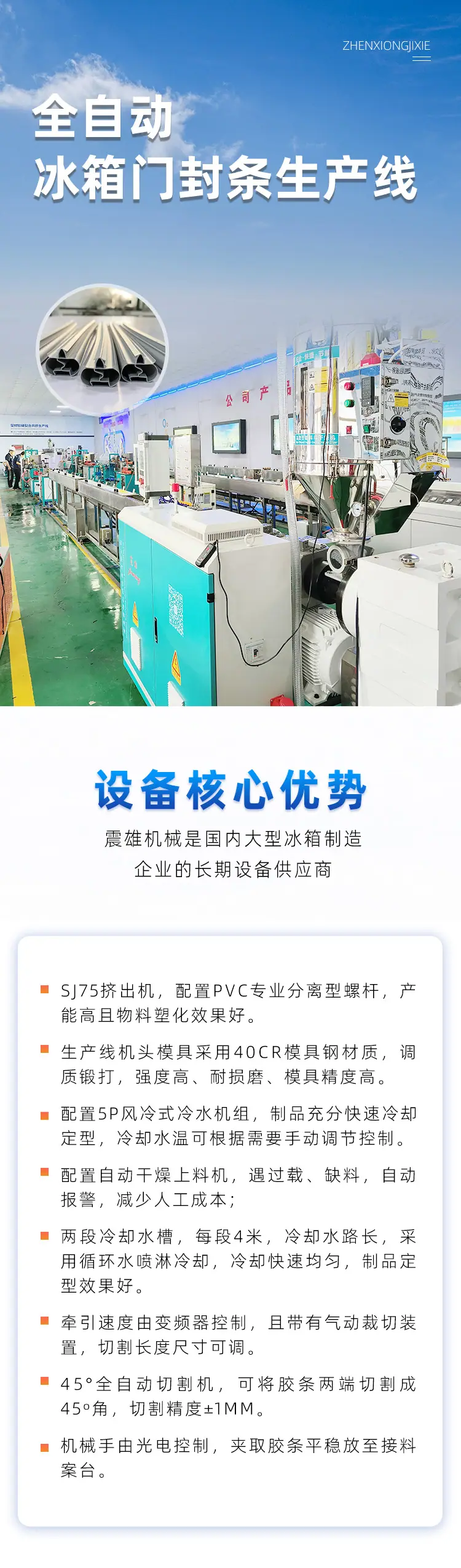 全自动冰箱门封条生产线-新改_01.jpg