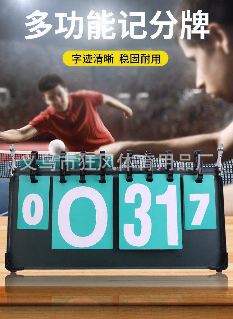 记分牌_01.jpg