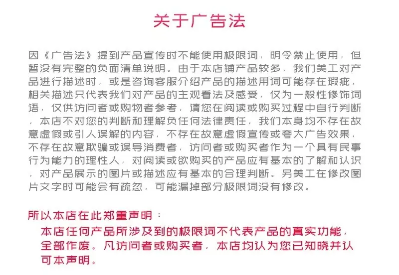 关于广告法