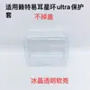 Adequado para Capa Protetora Anti-Queda Transparente Macia Capa Protetora para Fone de Ouvido Par Casal Masculino e Feminino Anel de Orelha Lai Te Yi Ear Star