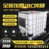 Barril Grande de Tonelagem IBC Barril de Armazenamento de Água Novo 00L Barril Químico Espessado Contêiner de 10 Toneladas Barril Plástico 1 Metro Cúbico Barril para Diesel