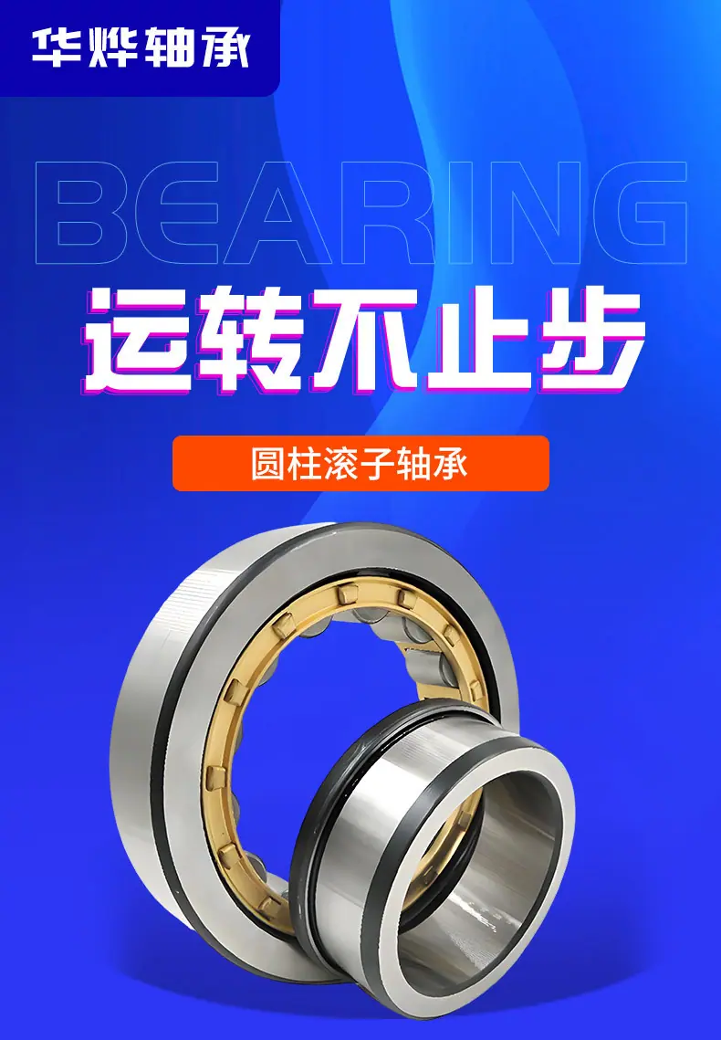 圆柱滚子轴承详情页_01.jpg