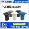 Tubo de Borbulhamento Inferior para Aquário de PVC Conectores de Água Superior e Inferior Componentes de Drenagem de Plástico Especificações de Processamento de Matérias-Primas Novas e Cores