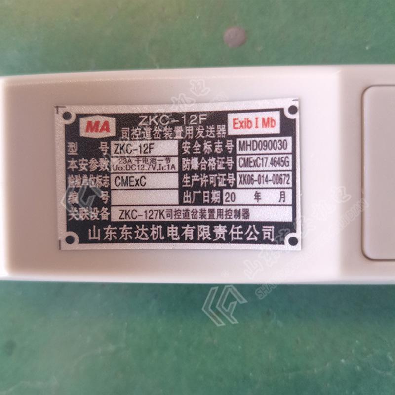 ZKC-12F司控道岔装置用发送器9.jpg